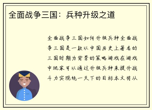 全面战争三国：兵种升级之道